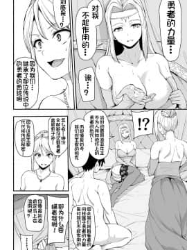 [しまぱん(立花オミナ)] 異世界ハーレム物語4 [鬼畜王汉化组] [Digital]_4_020