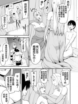 [しまぱん(立花オミナ)] 異世界ハーレム物語4 [鬼畜王汉化组] [Digital]_4_021