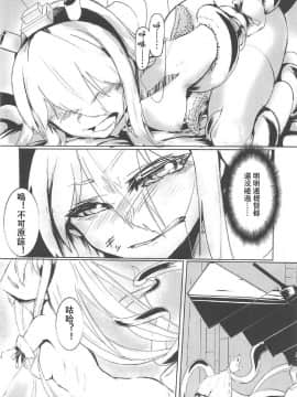 [馬潤人漢化組] (C92) [謎のジャンボシャコマン (Richard-Li)] マリンスノーの底で (戦艦少女R)_13