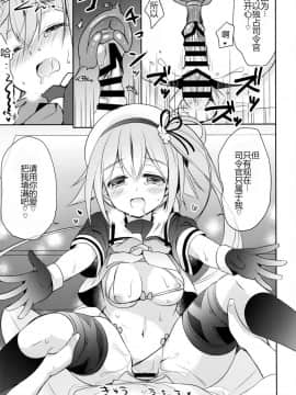 [CE家族社] (C90) [Apple Water (りんご水)] 他のコなんて見ないでくださいっ! (艦隊これくしょん -艦これ-)_CE_1247_016
