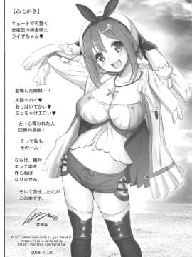 (C96) [雷神会 (はるきゲにあ)] 太もも錬金術士ライザちゃん (ライザのアトリエ)_025