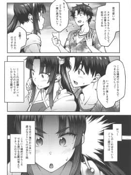 Chaldea Life III_03