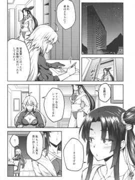 Chaldea Life III_11
