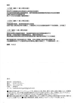 (C96) [セカンドカラー (たいぷはてな)] きょうのおなほ (私に天使が舞い降りた!) [无毒汉化组]_18