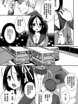 [忍桐ずん] 発車おーらい・・・じゃないですか！？ (Comic 饕餮 2015年6月号 Vol.5) [中国翻訳]_07