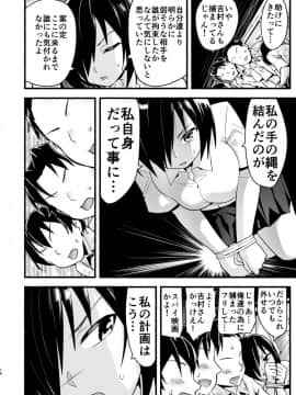 [OTOREKO (トイレ籠)] 無人島キメセク快楽堕ち…ないJK! ちょろいよ吉村さん5話_15