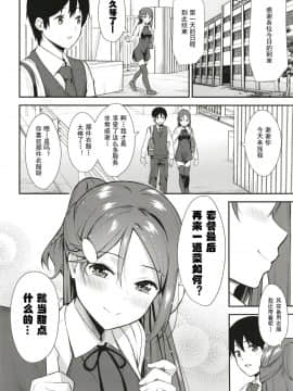 [Longlancer个人汉化][Do well !!! (たつか)] 今日から始まる共学性活ff (ラブライブ! サンシャイン!!)_32