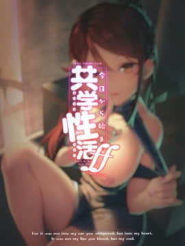 [Longlancer个人汉化][Do well !!! (たつか)] 今日から始まる共学性活ff (ラブライブ! サンシャイン!!)_36