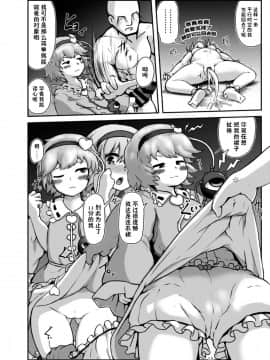 [荷包汉化][チーズカンパニー (ペソ)] ギャグ時空のお姉ちゃんとエロ同人のお姉ちゃんと11点のお姉ちゃんとセックスする本 (東方Project)_12