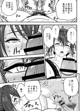 辰波要徳] 男根想妻-人妻教師が寝取られるまでの記録- 男根想妻 ─人妻女教師 被寢取偷吃 為止的記錄_P179