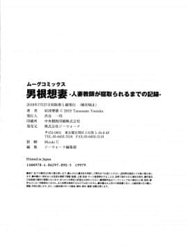 辰波要徳] 男根想妻-人妻教師が寝取られるまでの記録- 男根想妻 ─人妻女教師 被寢取偷吃 為止的記錄_P210