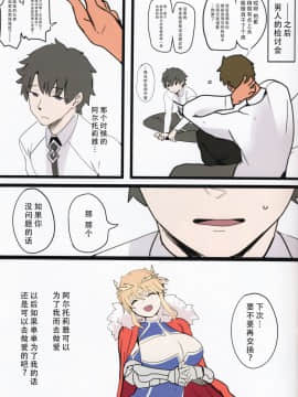 (C96) [関西漁業協同組合 (丸新)] SWAPPING ALTRIA [脸肿汉化组]_img012