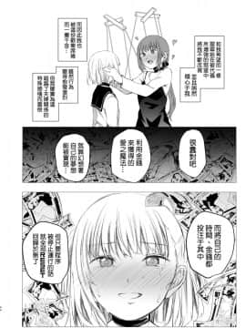 (C96) [春待氷柱(市町村)] 十二時の魔法使い 鐘鳴十二的魔法使] [补丁布丁汉化组E] [Digital]_044