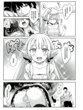 (C96) [ぺたパン (あきのそら)] 異世界来たので魔法をスケベな事に利用しようと思うIII [Chinese] [脸肿汉化组]_20
