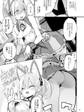 Myuka-Chan Wa Kotowarenai._05