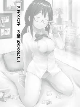 Ane Megane Ch3-4_02