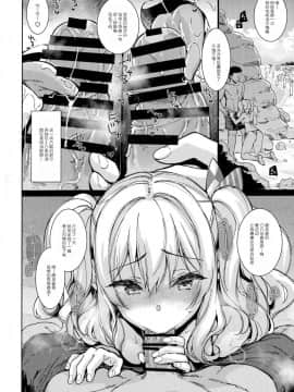 [胸垫汉化组](C96) [CHIBIKKO KINGDOM (けこちゃ)] 失恋鹿島の夏休み (艦隊これくしょん -艦これ-)_24