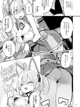 [ひょこ道 (ひょころー)] ミュカちゃんは断われない。_05