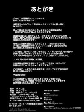 [ひょこ道 (ひょころー)] ミュカちゃんは断われない。_40