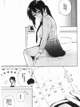 [風的工房][ユズハ] とろけてとける 濕黏黏的溶化了_155