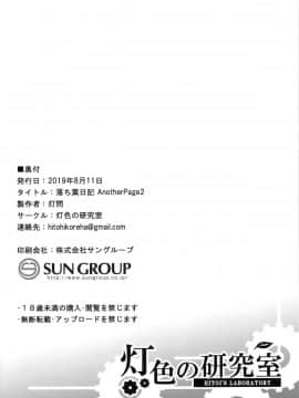 (C95) [灯色の研究室 (灯問)] 落ち葉日記 Another Page2 [无毒汉化组]_13
