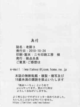 [拠点兵長(祝たけし)] 老厨3 (恋姫†無双)_Kan_colle059