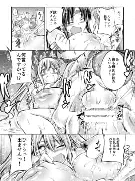 [漸速ライダー (天漸雅)] 獣キュン艶本 (モモキュンソード)_13_1