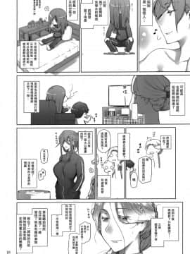 [瓜皮汉化](C96) [MTSP (Jin)] 胤盛家ノ家庭事情3_09