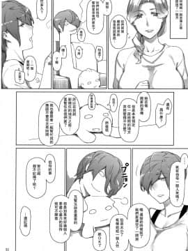 [瓜皮汉化](C96) [MTSP (Jin)] 胤盛家ノ家庭事情3_31