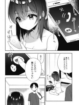 [Commelina (草野つゆり)] 飼育少女_18