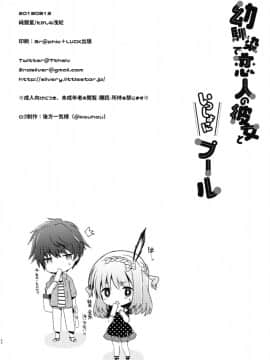 [純銀星 (たかしな浅妃)] 幼馴染で恋人の彼女といっしょにプール_22