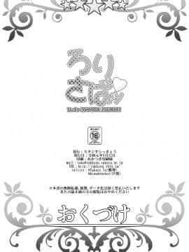 [スタジオらっきょう (鷹勢優、芦俊)] ろりさばッ (FateGrand Order)_25