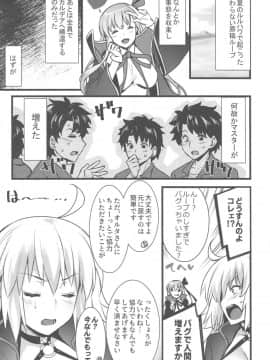 (C96) [姫屋 (阿部いのり)] マスターが何人増えても絶対セックスに屈しない! (FateGrand Order)_02