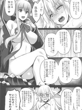 (C96) [姫屋 (阿部いのり)] マスターが何人増えても絶対セックスに屈しない! (FateGrand Order)_05