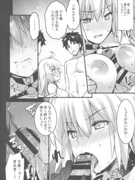 (C96) [姫屋 (阿部いのり)] マスターが何人増えても絶対セックスに屈しない! (FateGrand Order)_09
