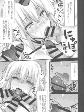 (C96) [姫屋 (阿部いのり)] マスターが何人増えても絶対セックスに屈しない! (FateGrand Order)_10
