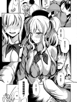 [空気系☆漢化](C96) [spellcaster. (さっとる)] 鹿島の夏事情 (艦隊これくしょん -艦これ-)_08
