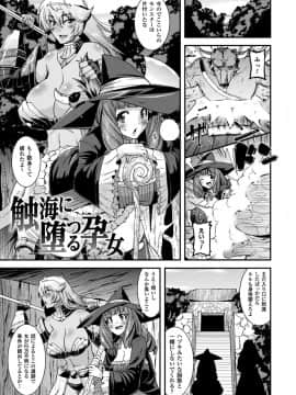 [歌麿] 孕み堕つ戦乙女_054