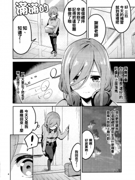 [oo君個人漢化](C96) [サークルフィオレ (えかきびと)] 三玖の場合 (五等分の花嫁)_02
