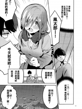 [oo君個人漢化](C96) [サークルフィオレ (えかきびと)] 三玖の場合 (五等分の花嫁)_09