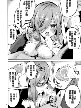 [oo君個人漢化](C96) [サークルフィオレ (えかきびと)] 三玖の場合 (五等分の花嫁)_12