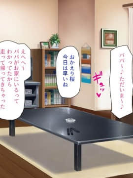 (同人CG集) [ミミズサウザンド (よろず)] 妻に隠れて娘達と不倫しています_056_CG_02_34