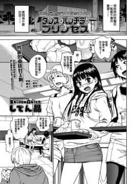 [一匙咖啡豆汉化组][しでん晶] ダンス♪パンチラ♪プリンセス (COMIC LO 2019年7月号)