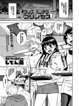 [一匙咖啡豆汉化组][しでん晶] ダンス♪パンチラ♪プリンセス (COMIC LO 2019年7月号)_02