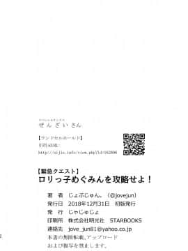 (C95) [じゃじゅじょ (じょぶじゅん。)] 【緊急クエスト】ロリっ子めぐみんを攻略せよ! (この素晴らしい世界に祝福を!)_030