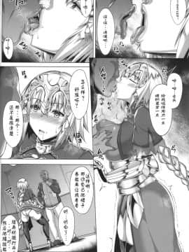 (C96) [聖性屋 (聖シロー)] 聖女の見た夢 (FateGrand Order)_05