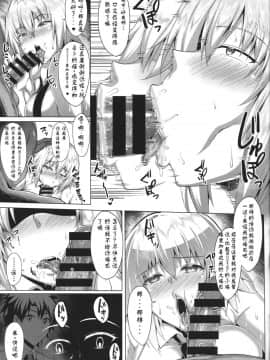 (C96) [聖性屋 (聖シロー)] 聖女の見た夢 (FateGrand Order)_18