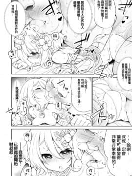 (C96) [PTD (PTD)] 申し訳ありません 主さま… (プリンセスコネクト!ReDive) [无毒汉化组]_IMG_0020