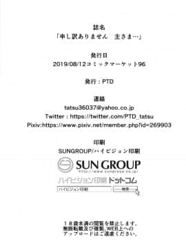 (C96) [PTD (PTD)] 申し訳ありません 主さま… (プリンセスコネクト!ReDive) [无毒汉化组]_IMG_0030