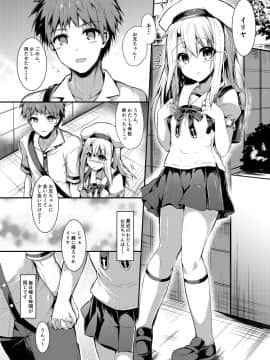 [ASTRONOMY (SeN)] いもうとはお兄ちゃんと将来的にフラグをたてたい 2 (Fatekaleid liner プリズマ☆イリヤ)_02